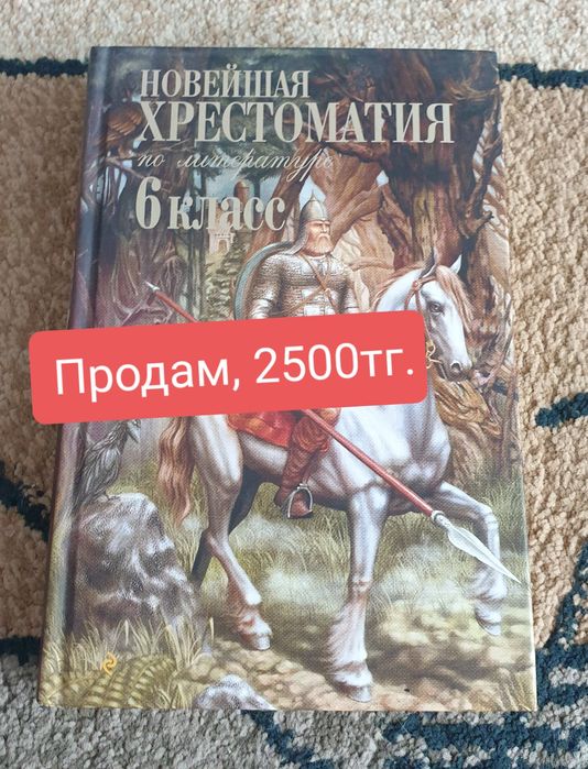 Продам хрестоматии для школьников