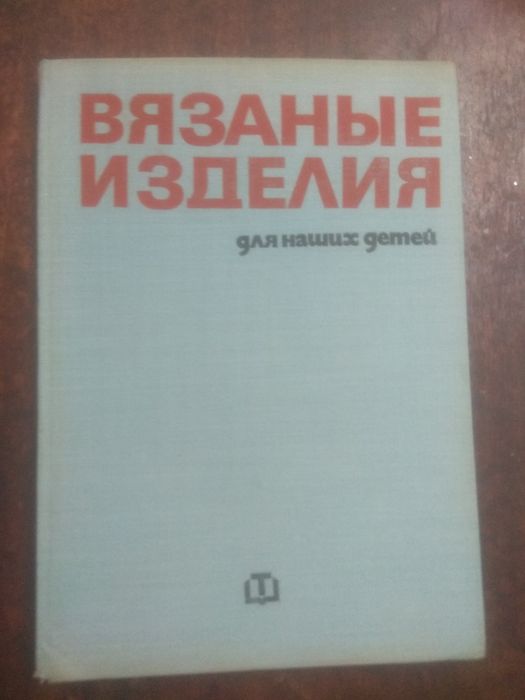 Вязанные изделия для наших детей