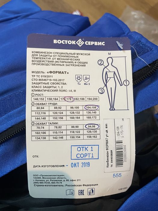 Зимний Спец. Комбинезон