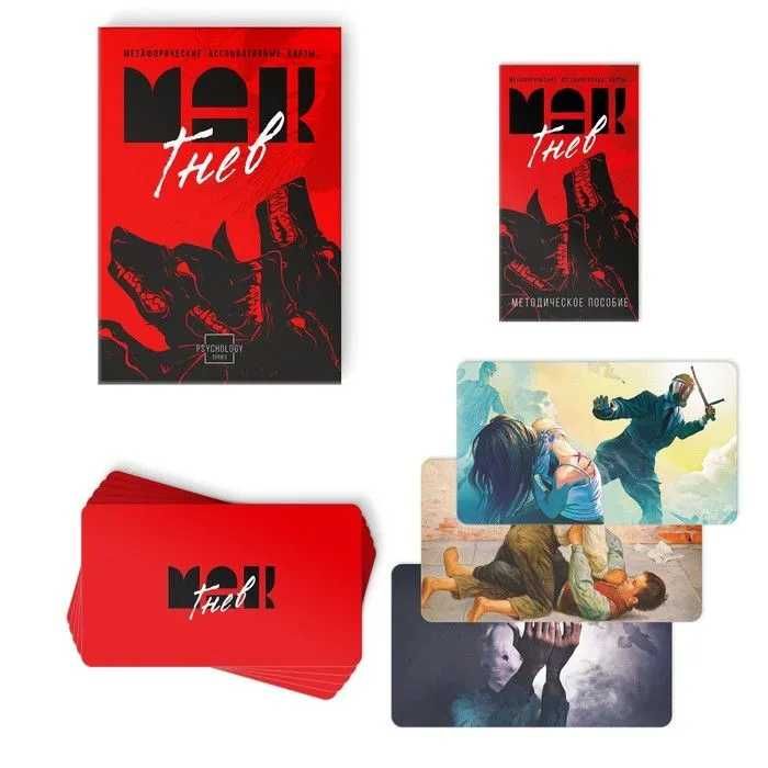 Метафорические ассоциативные карты (МАК) "Гнев"