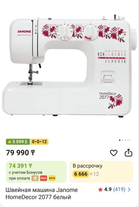 Швейная машина Janome