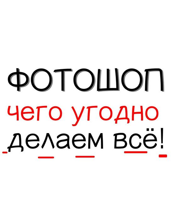 Фотошоп PDF Монтаж фото web редактирование визитка сайт лендинг word