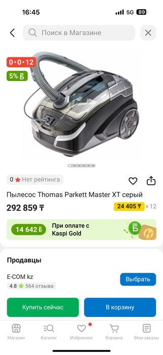 Thomas пылесос моющий