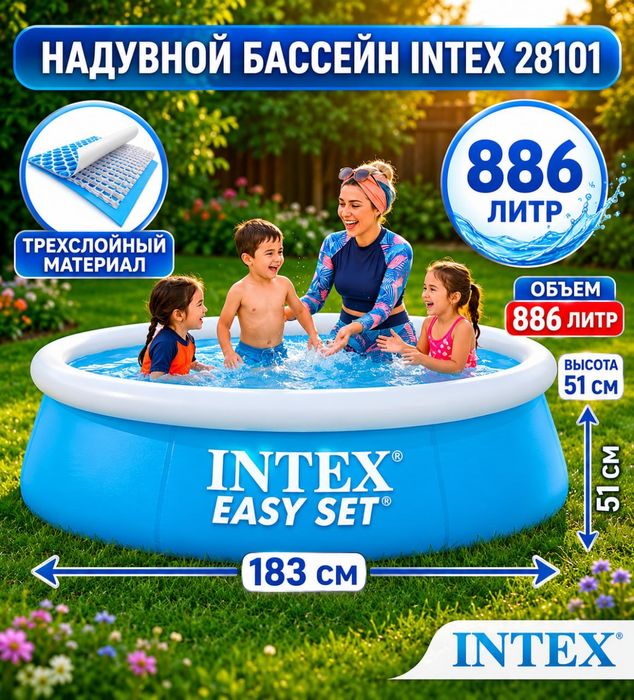 Intex Easy Set naduvnoy basseyn 183x51sm siĝim 886lit+DASTAVKA TEKIN