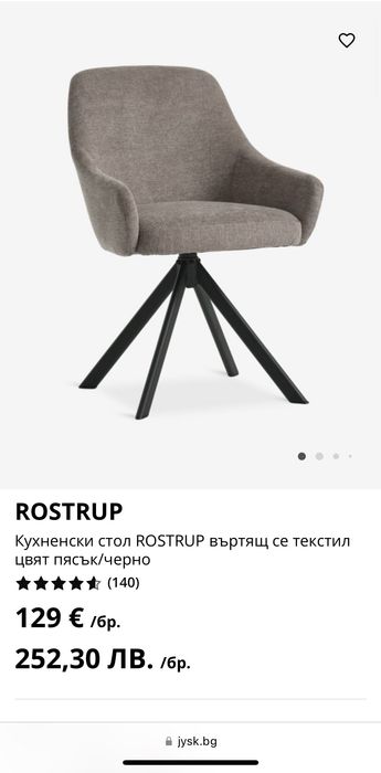 Кухненски столове