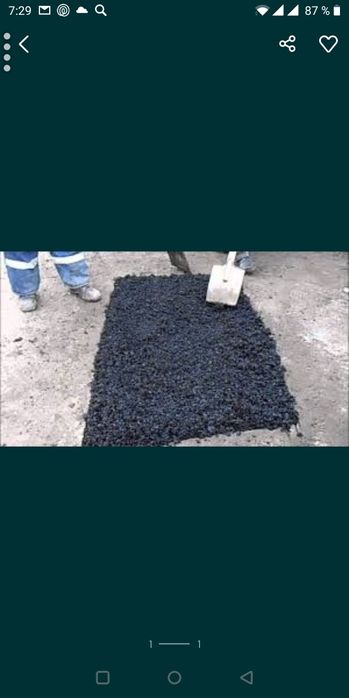 Холодный Асфальт