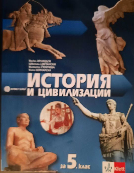 Учебници География и История 5ти клас