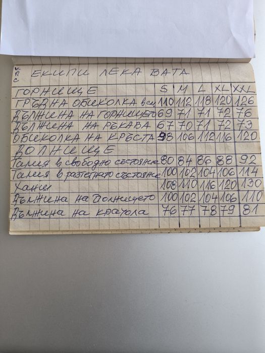 Черен или тъмно син ВАТИРАН памучен  екип