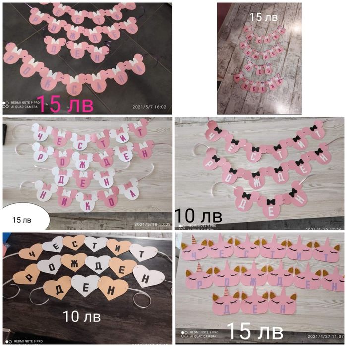 Надпис за различни поводи