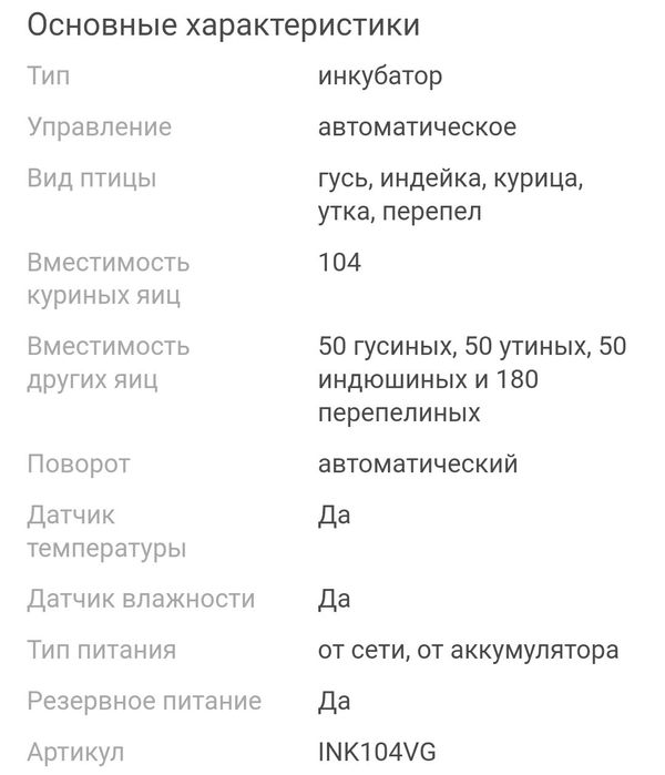 Продается инкубатор