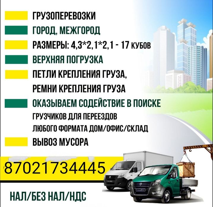 Газель Грузоперевозки