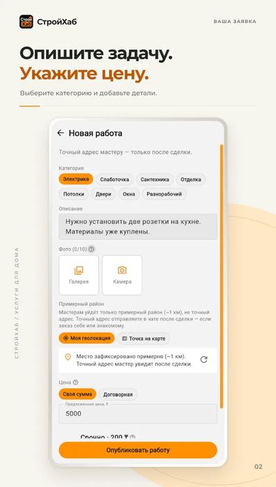 Стройхаб для всех!
