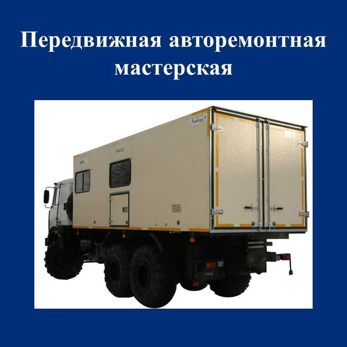 Производство спецтехники на заказ. Автоцистерна.