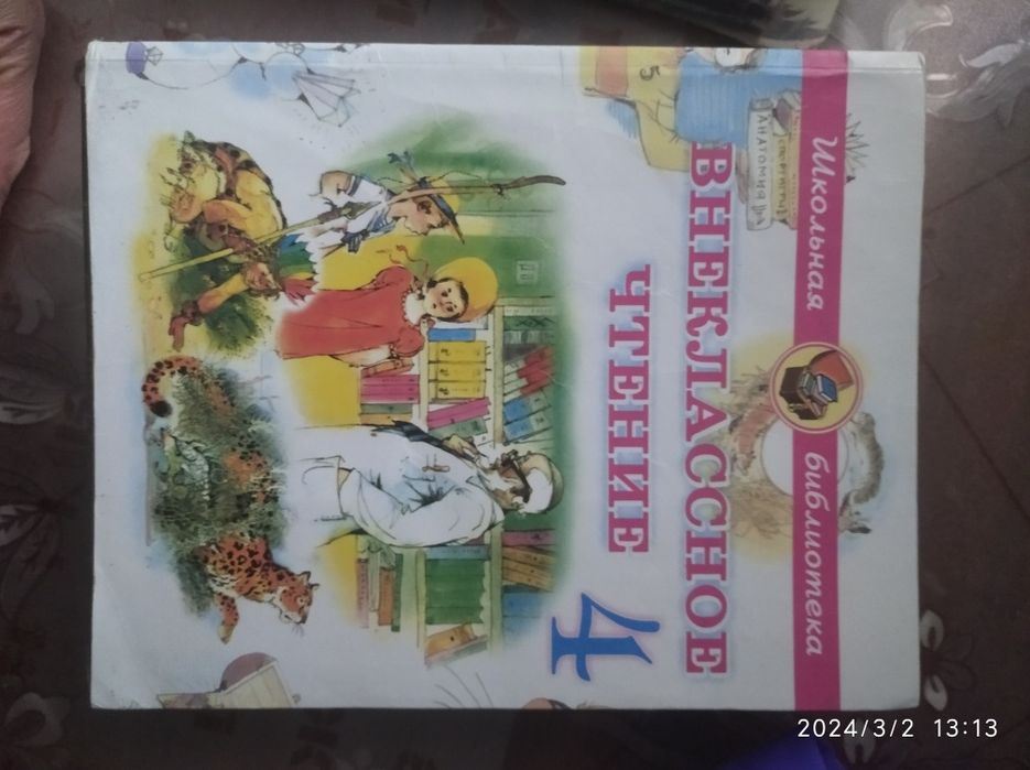 Книги по внеклассному чтению для русских классов.