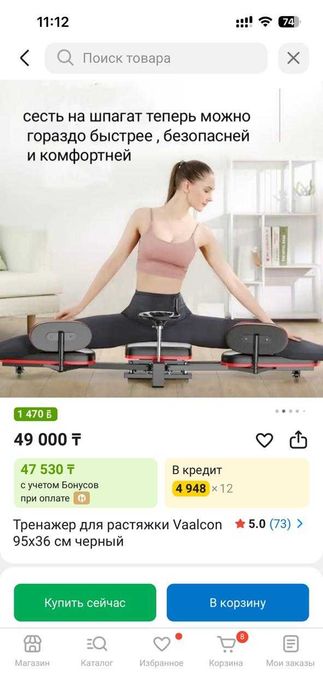 тренажер для шпагата