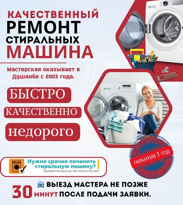Ремонт Стиральной Посудомоечной Сушильной Машины Алматы С Выездом