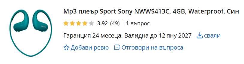 За плуване Mp3 плеър Sport Sony NWWS413C, 4GB, Waterproof, Син