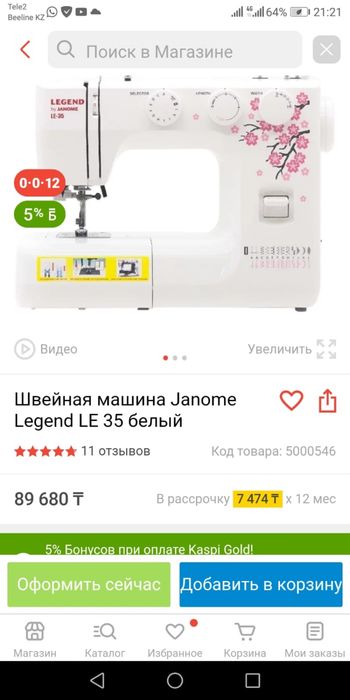 Janome legend LE 35 швейная машина