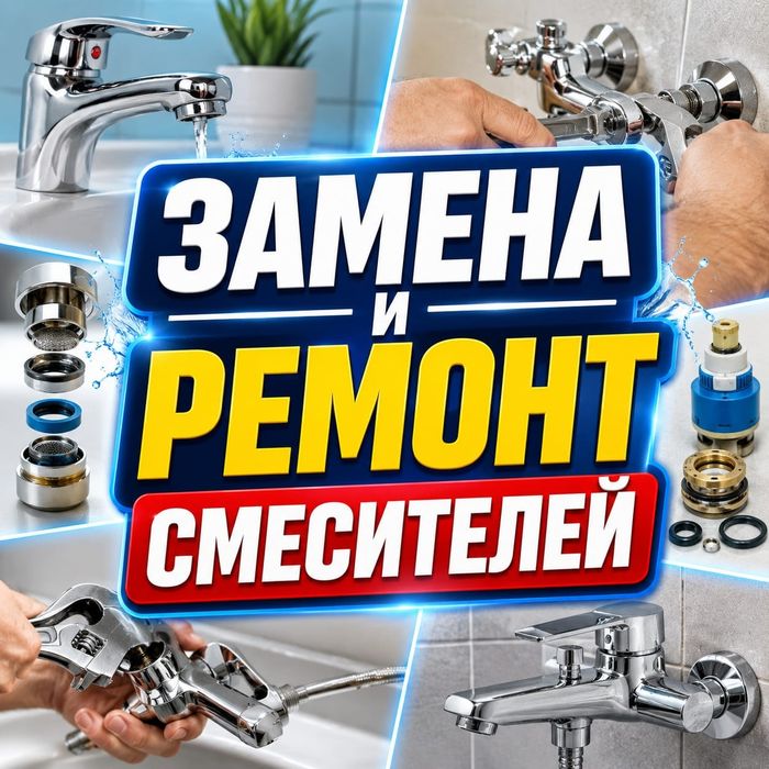 Сантехник слесарь
