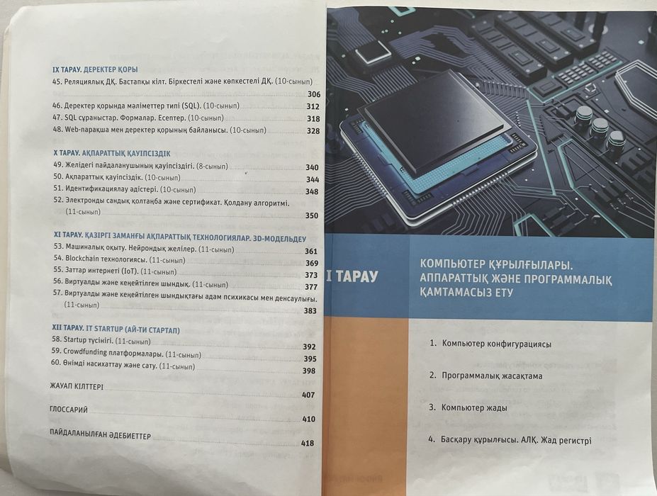 Информатика ҰБТ кітапшалары