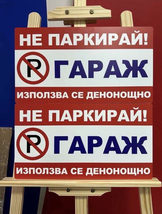 Изработка на пвц табели с директен печат.