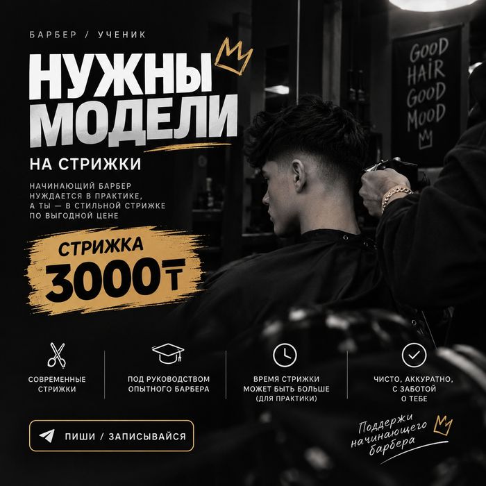 Нужны модели на стрижку
