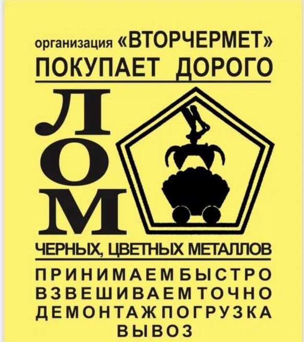 Приём металла дорого и цветной любое метал принимаем 24/7