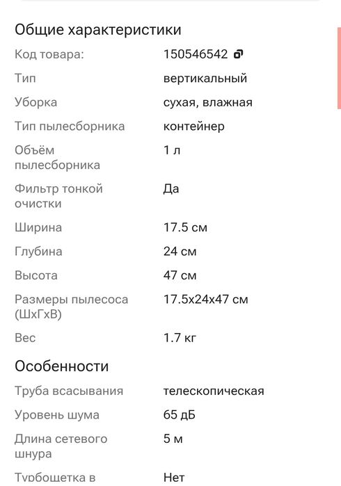 Пылесос вертикальный