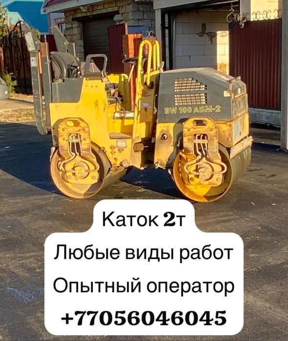 Аренда дорожного катка