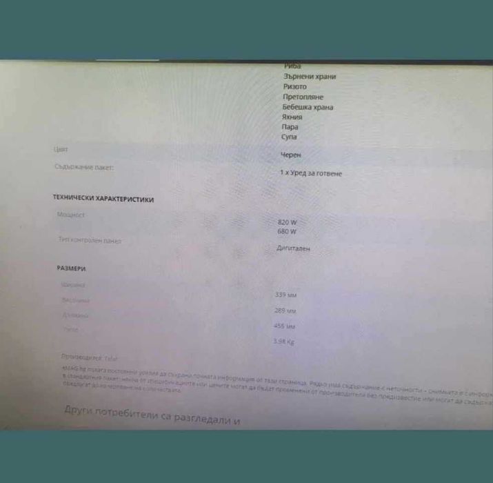 Мултикукър Тефал