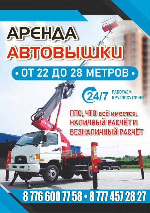 Автовышка Автовышки