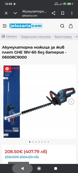 Акумулаторна ножица за жив плет GHE 18V-60 без батерия, НОВА