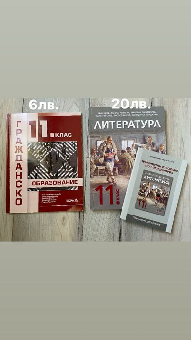 Учебници от 8 до 12 клас