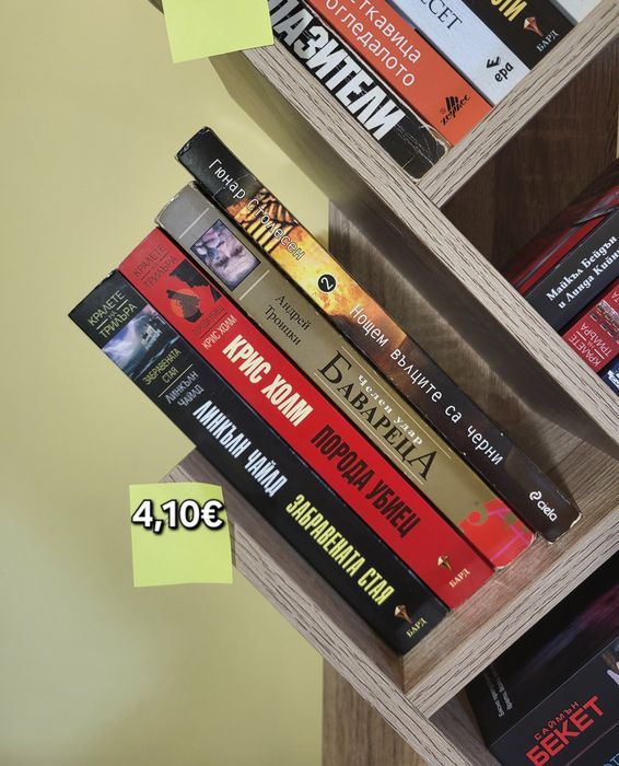 Книги - възпитание, трилъри, криминални и други