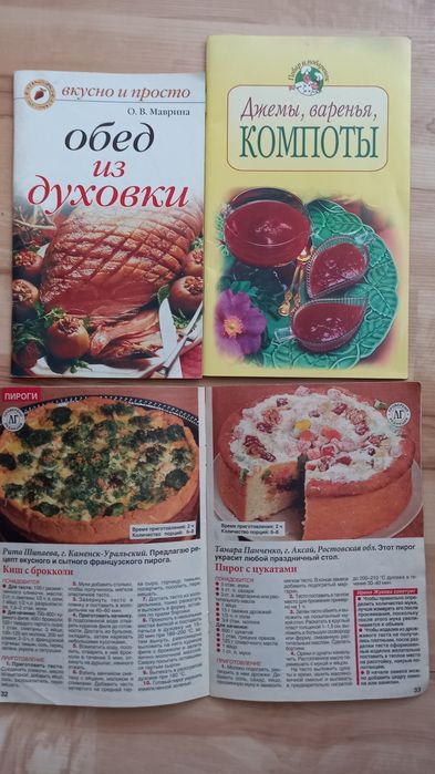 Журналы о вкусной пище.