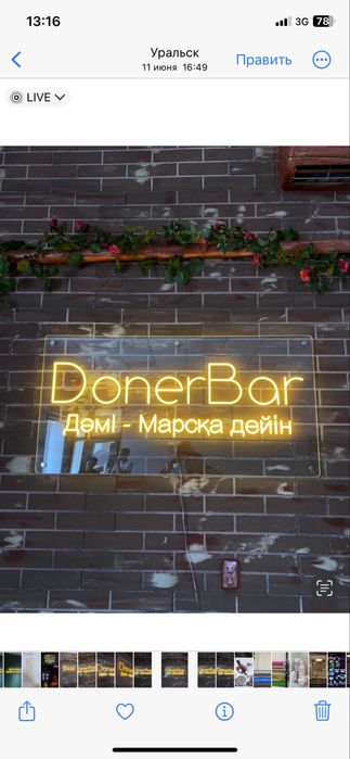 Неон Неоновая вывеска