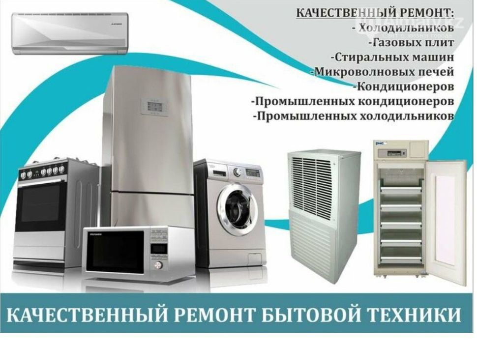 Качетвено ремонт установка кандициянеров и дамашний витриний холадиник