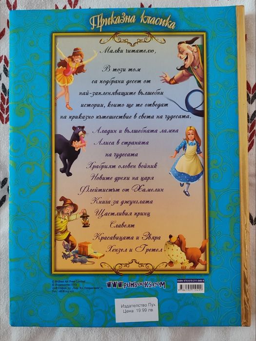 Златна книга на приказките и Приказна класика Имало едно време