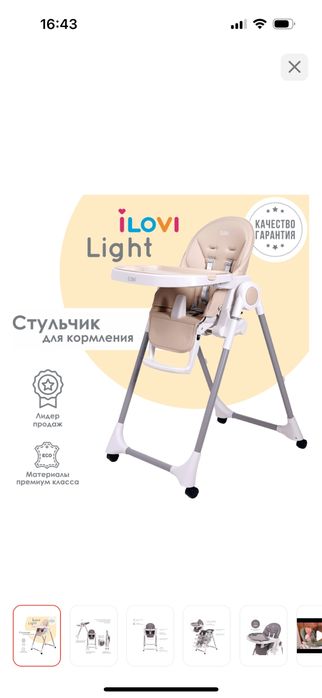 Стул для кормления