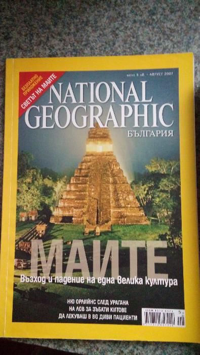 Списания National Geographic 2006 - 2013 г.