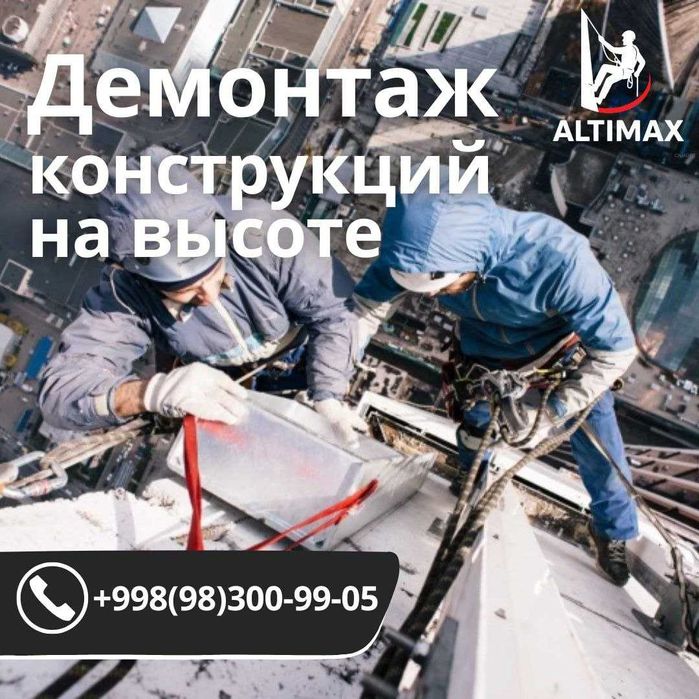 Альпинисты .Высотные работы . Alpinistlar xizmati