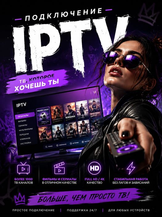 Iptv на SmartTv Установка 3000 каналов