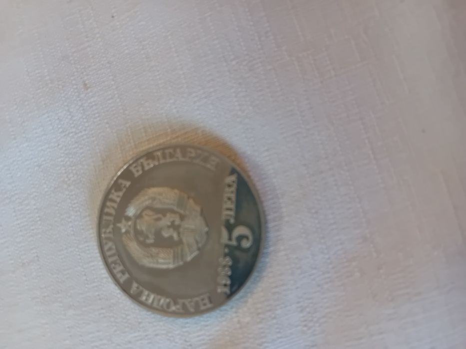 Монети от нашето минало