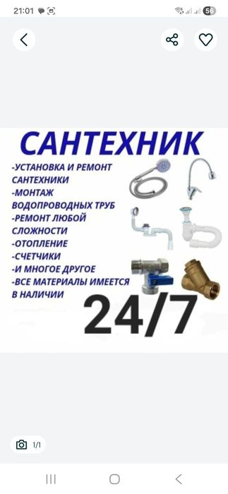 Сантехник Шымкент 24/7