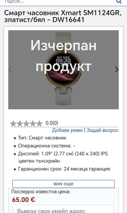 Продавам дамски смарт часовник