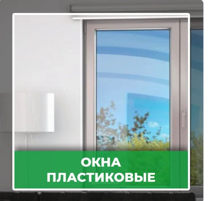 Пластиковые перегородки двери окна