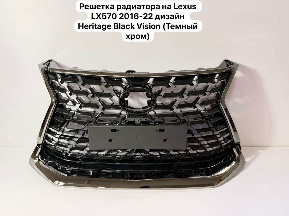 Решетка Heritage Lexus 570