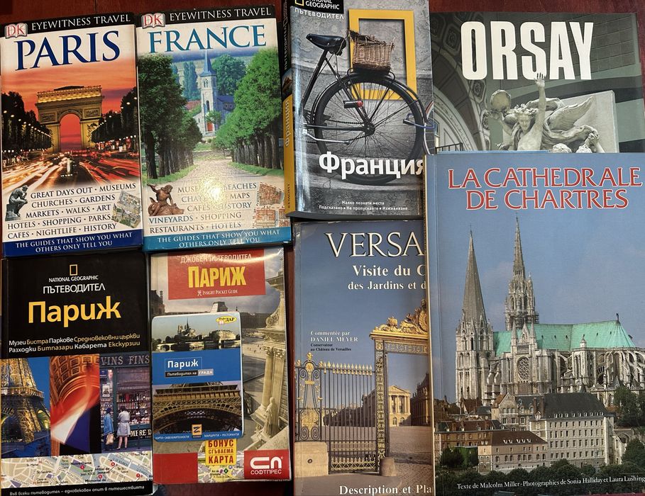 Пътеводители за цял свят