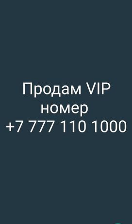 Продам VIP номер Билайн