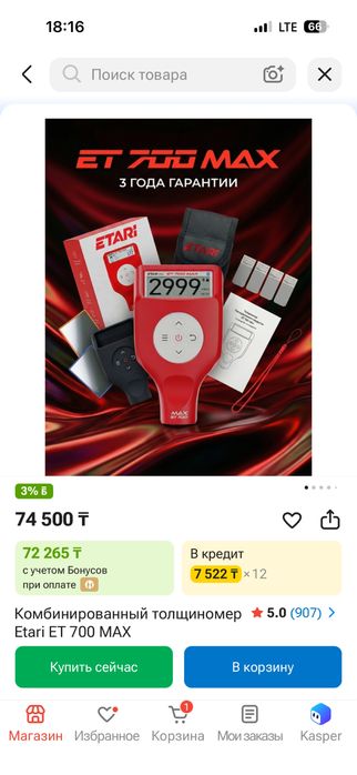 Продам толщик max 700